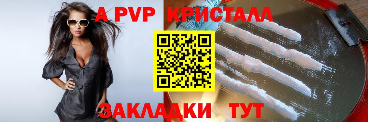 А ПВП кристаллы  А ПВП СК  Вход с VPN  Тихорецк 