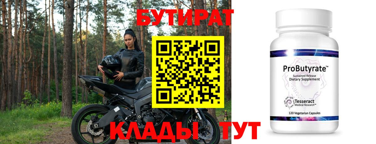 БУТИРАТ бутандиол Тихорецк