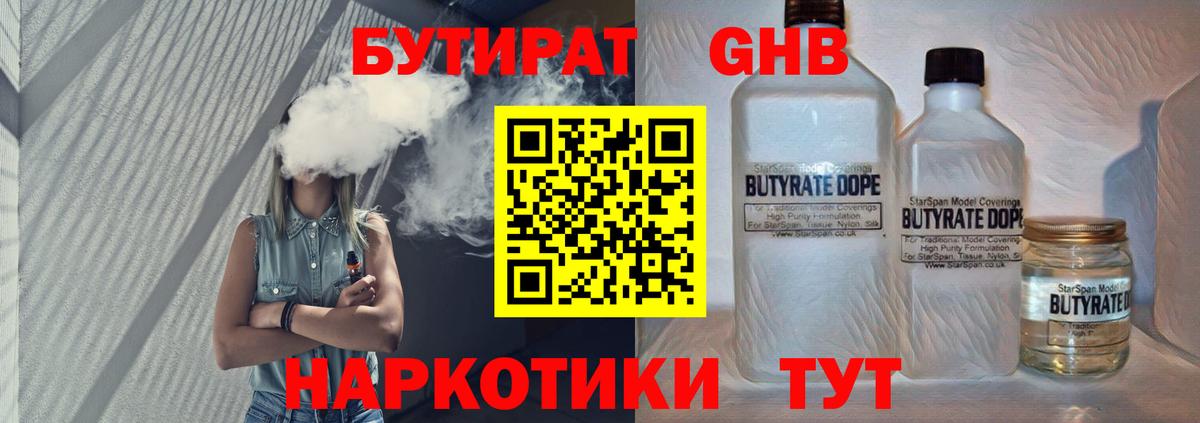 Тихорецк  БУТИРАТ оксибутират  Вход с VPN 
