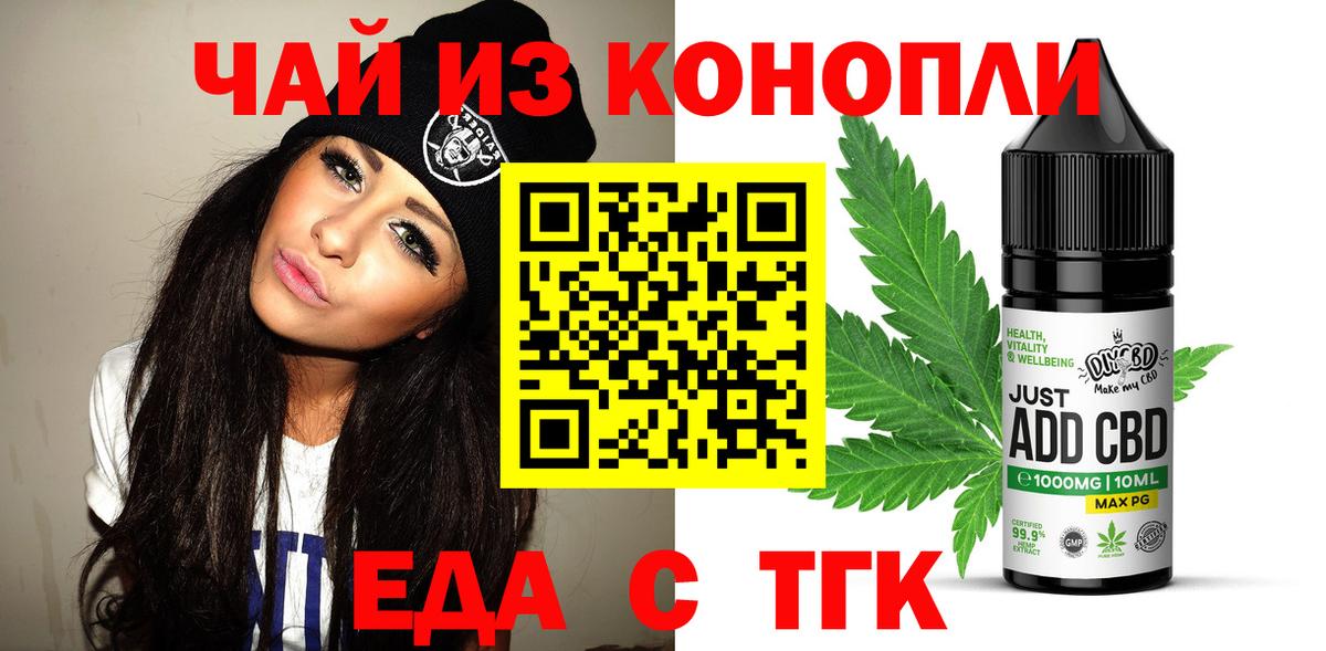 Еда ТГК конопля  Вход с VPN  Тихорецк 