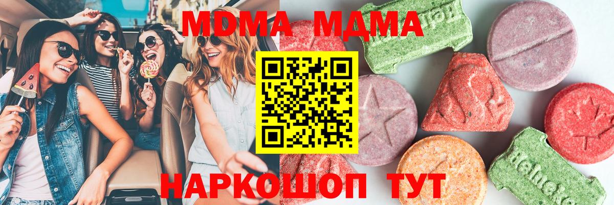 МДМА кристаллы Тихорецк
