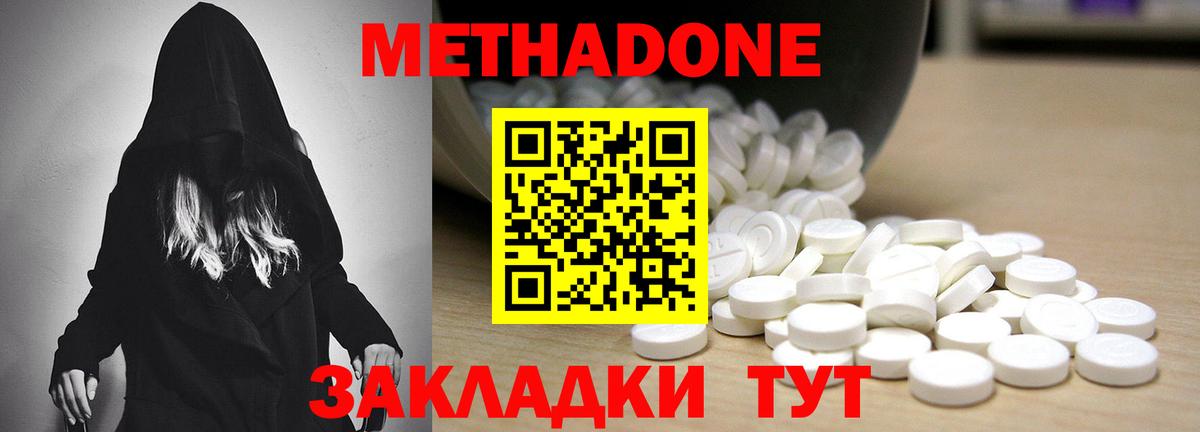 Метадон methadone  Метадон белоснежный  Тихорецк  Вход с VPN 